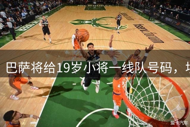 巴萨将给19岁小将一线队号码，埃斯帕特季前赛表现获弗里克认可